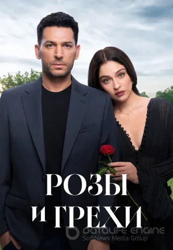 Розы и Грехи 1-39, 40 серия турецкий сериал на русском языке все серии смотреть онлайн