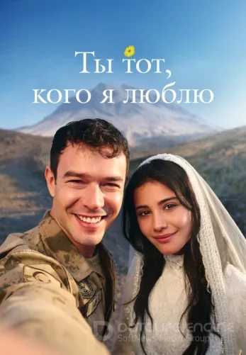 Ты тот, кого я люблю 21 серия на русском языке смотреть онлайн